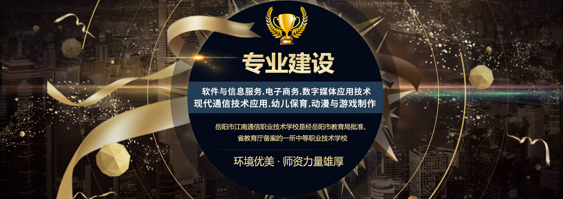 岳陽(yáng)市江南通信職業(yè)技術(shù)學(xué)校有限公司—官網(wǎng) 岳陽(yáng)市江南通信職業(yè)技術(shù)學(xué)校有限公司—官網(wǎng)